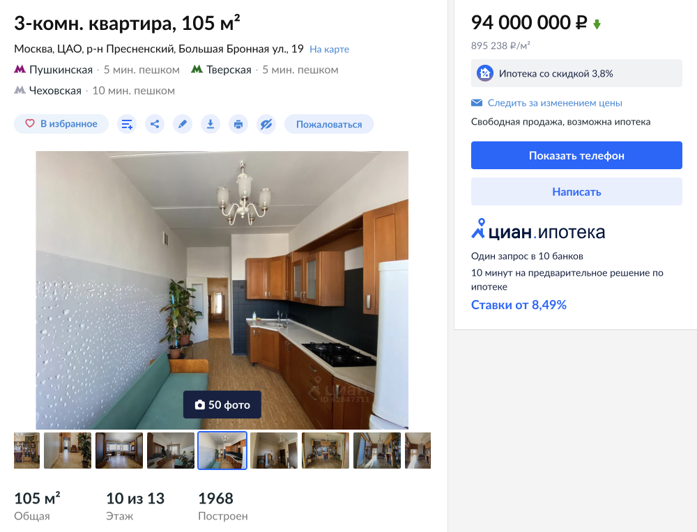 Еще одна квартиру на продажу. Источник: cian.ru