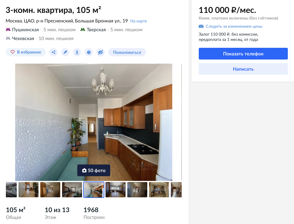 Эта же квартира под аренду. Даже фото и описание те же самые. Источник: cian.ru