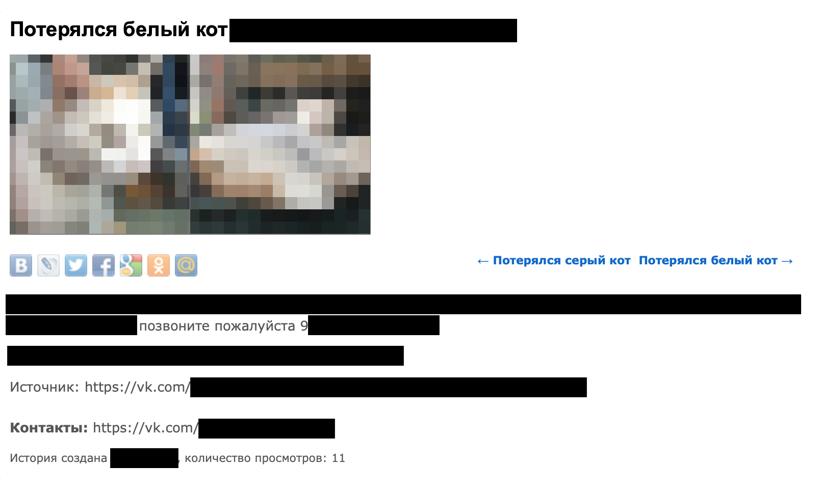 Объявление оказалось очень полезным: здесь и предполагаемый адрес, и ссылка на профиль во «Вконтакте»