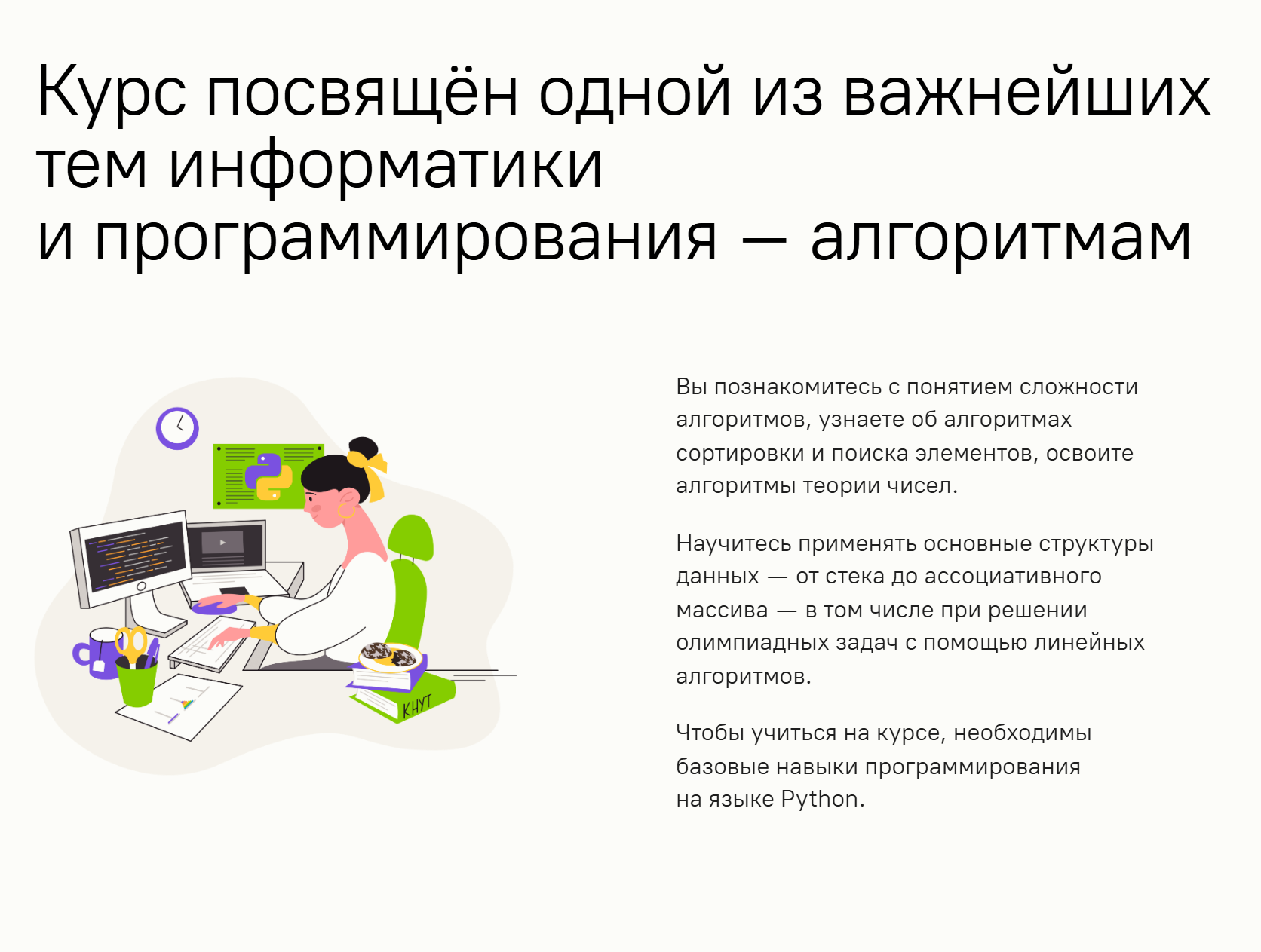 На этот курс могут записаться только те, кто владеет базовыми навыками программирования на Python. Источник edu.sirius.online
