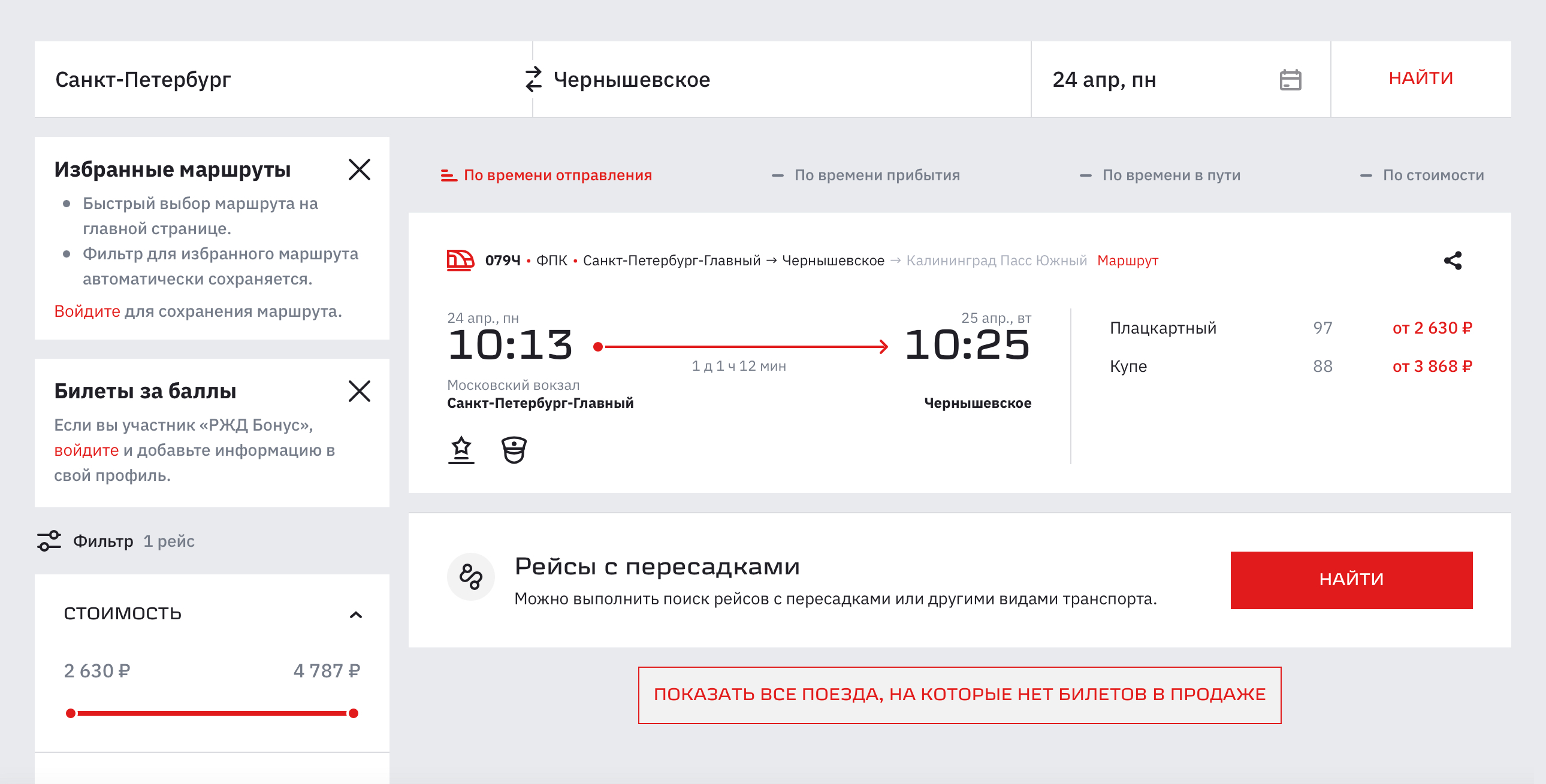 Если ехать из Петербурга, в Кяну вы прибудете в 05:58. Источник: rzd.ru