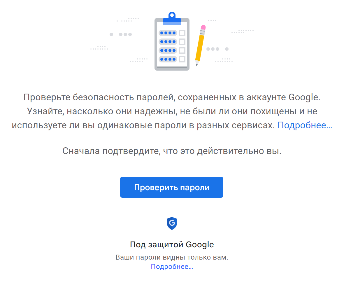 Проверить безопасность паролей браузер позволит только после ввода данных от электронной почты на Gmail