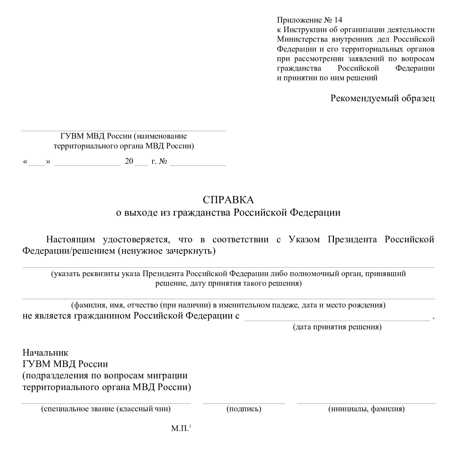 Как поменять гражданство России на ВНЖ без выезда из страны