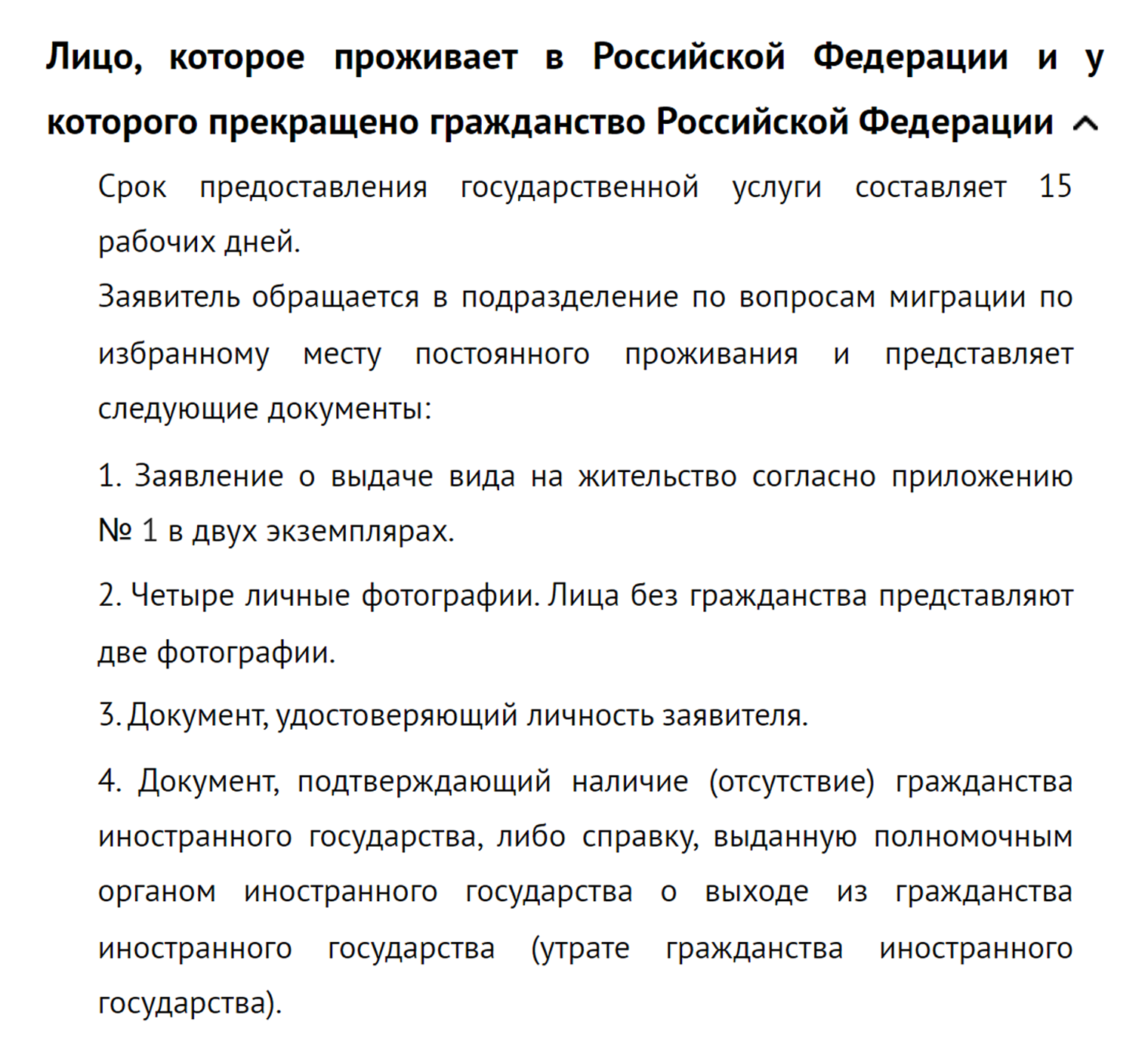 Общая информация о перечне документов на официальном сайте МВД РФ