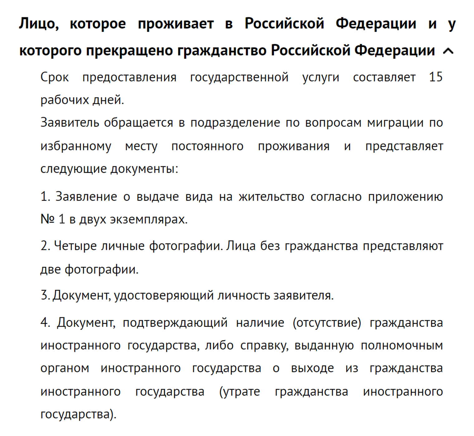 Как поменять гражданство России на ВНЖ без выезда из страны