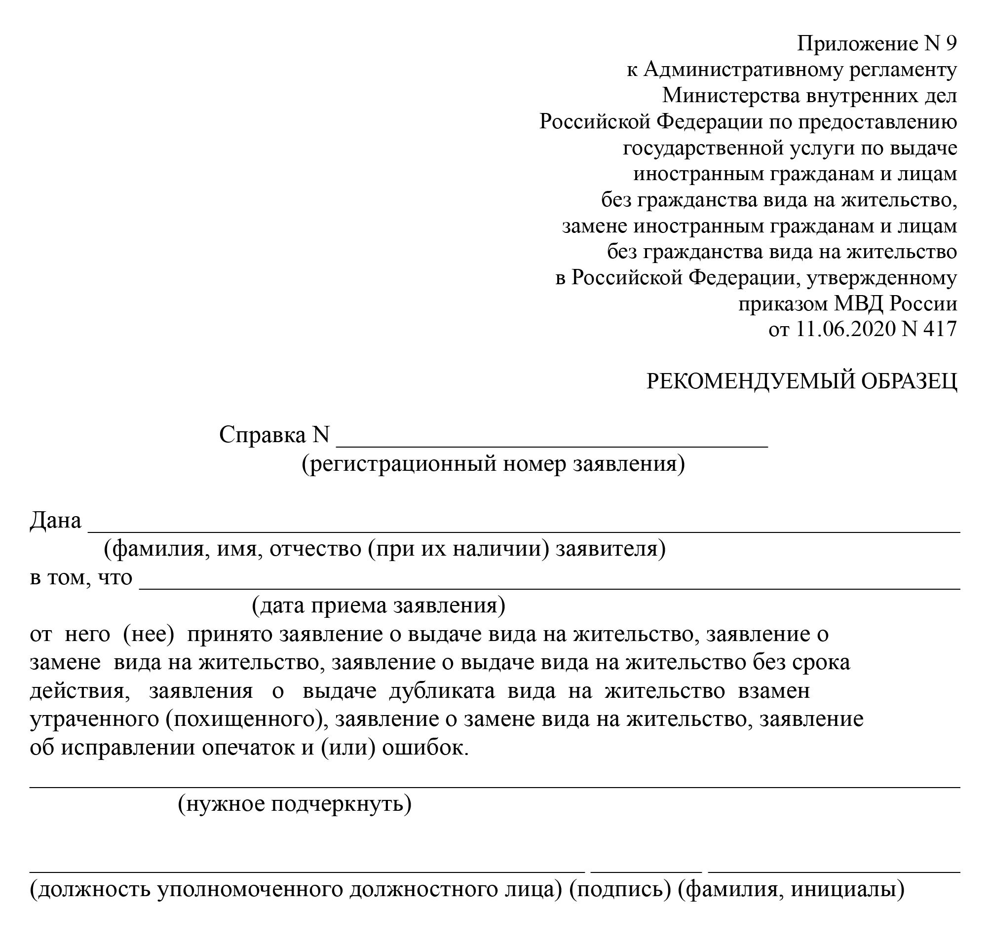 Как поменять гражданство России на ВНЖ без выезда из страны