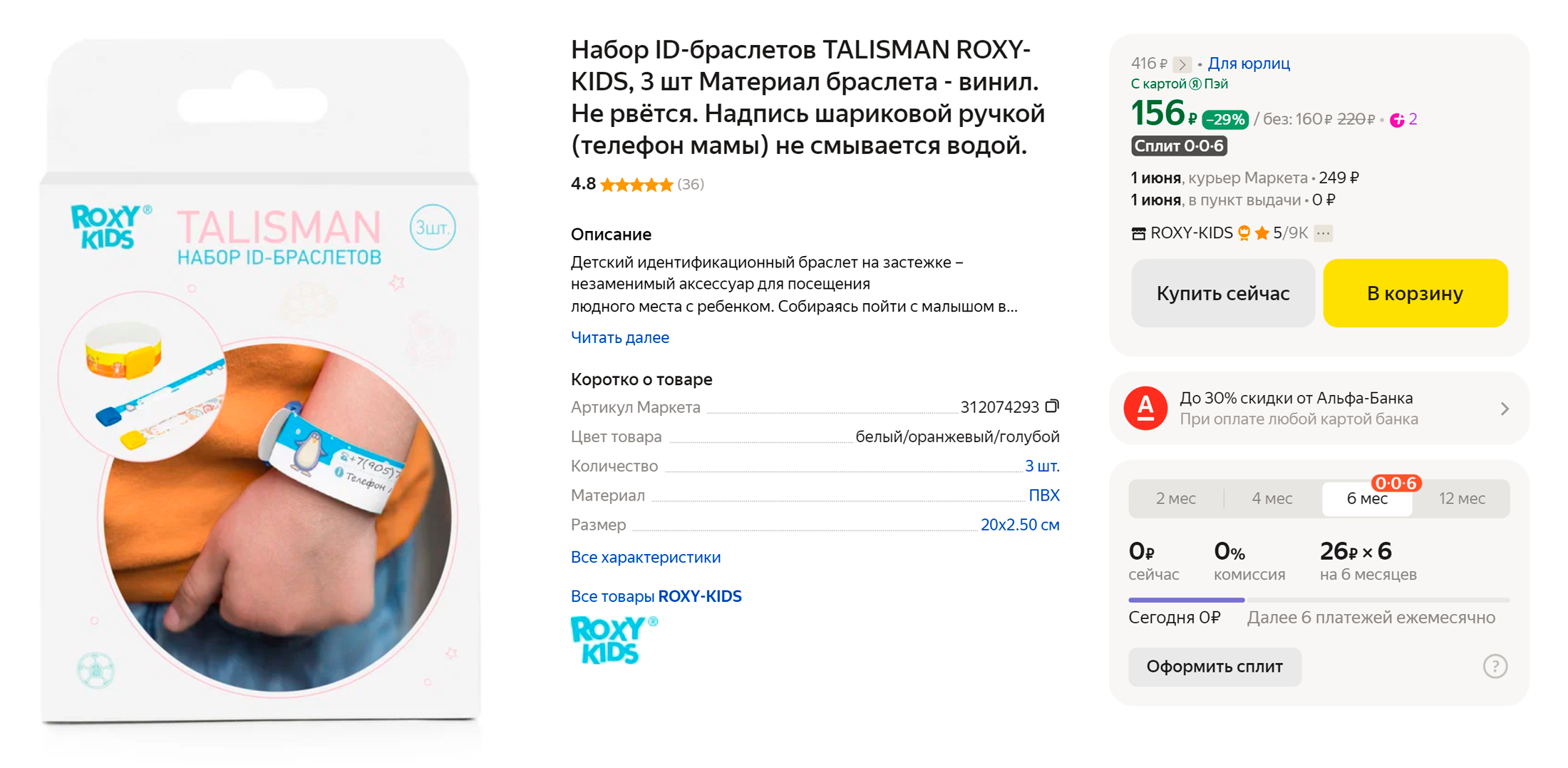 Есть и простой вариант браслета, но лучше все же указать два номера телефона. Источник: market.yandex.ru