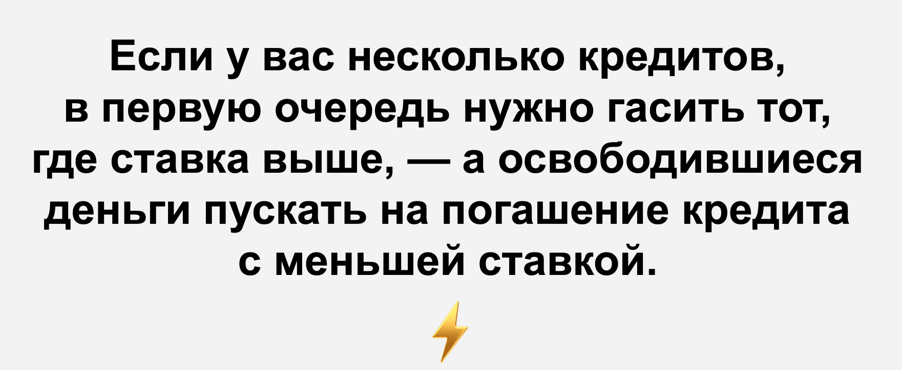 Золотое правило для тех, у кого два кредита и больше