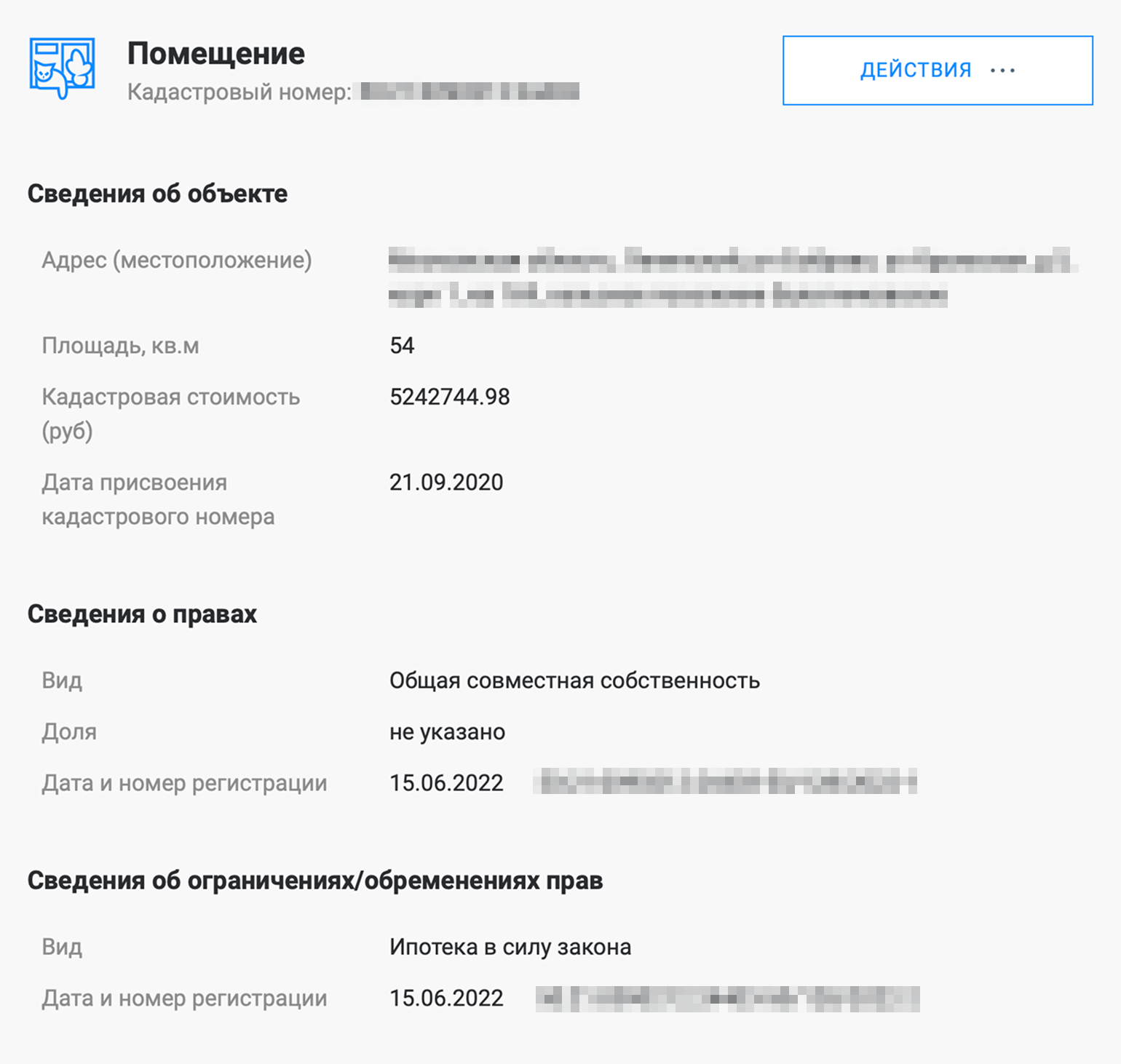 В личном кабинете на сайте Росреестра отображаются ваши объекты недвижимости. Для каждого из них можно посмотреть кадастровую стоимость