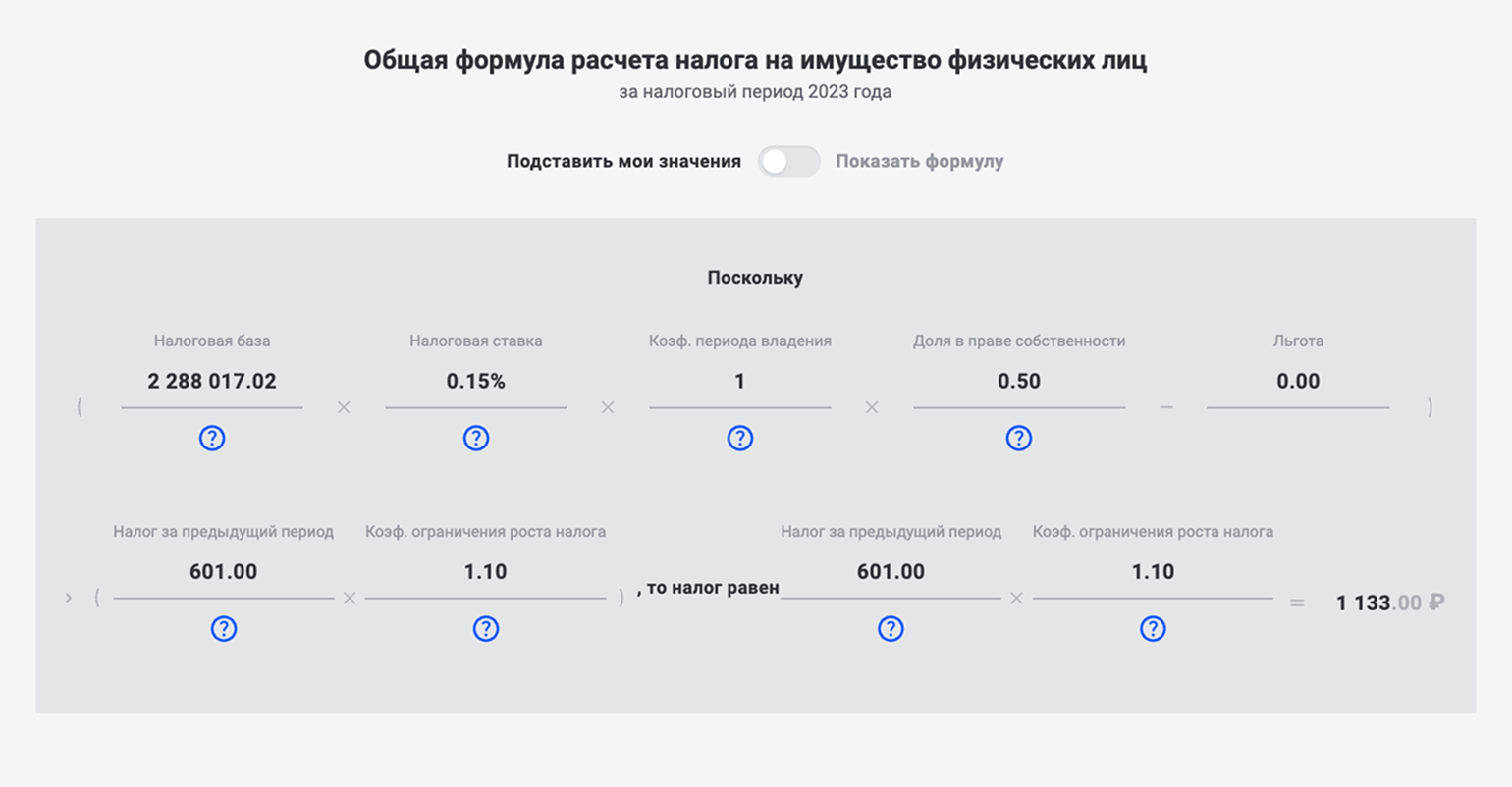 В разделе «Имущество» на сайте ФНС есть сведения о ваших объектах недвижимости и рассчитанном налоге. Там же можно посмотреть, учтены ли льготы, и подать заявление, если нет