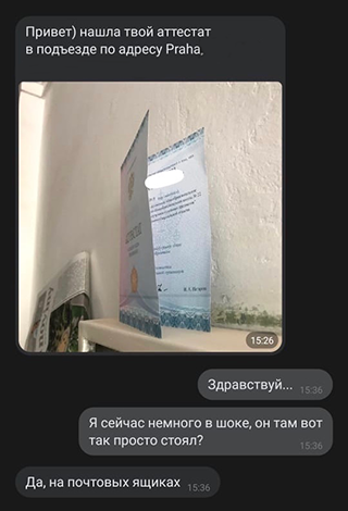 Русская девушка, нашедшая аттестат в подъезде, нашла мою подругу во «Вконтакте»