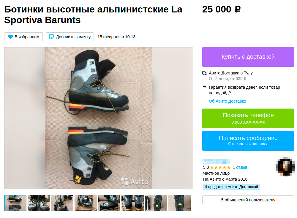Когда решусь на зимние восхождения, куплю двойные ботинки вроде этих. В магазине такие стоят от 36 999 ₽. Источник: avito.ru