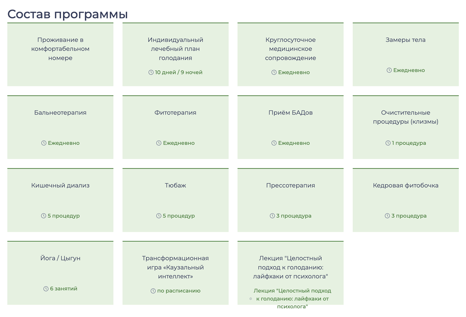 Такую 10-дневную программу предлагает один из центров лечебного голодания. Стоимость курса — 63 000 ₽. Источник: health-architecture.com