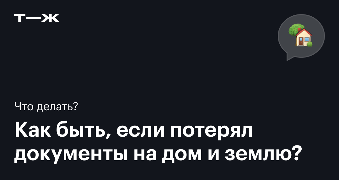 Как восстановить утраченные документы на квартиру?