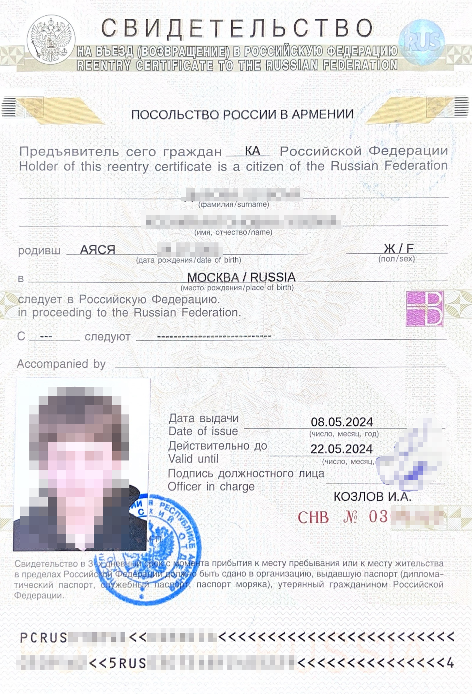 Свидетельство выдается на номерном бланке, поэтому по нему можно купить обратные билеты на самолет или поезд. Источник: rfsosetia.mid.ru