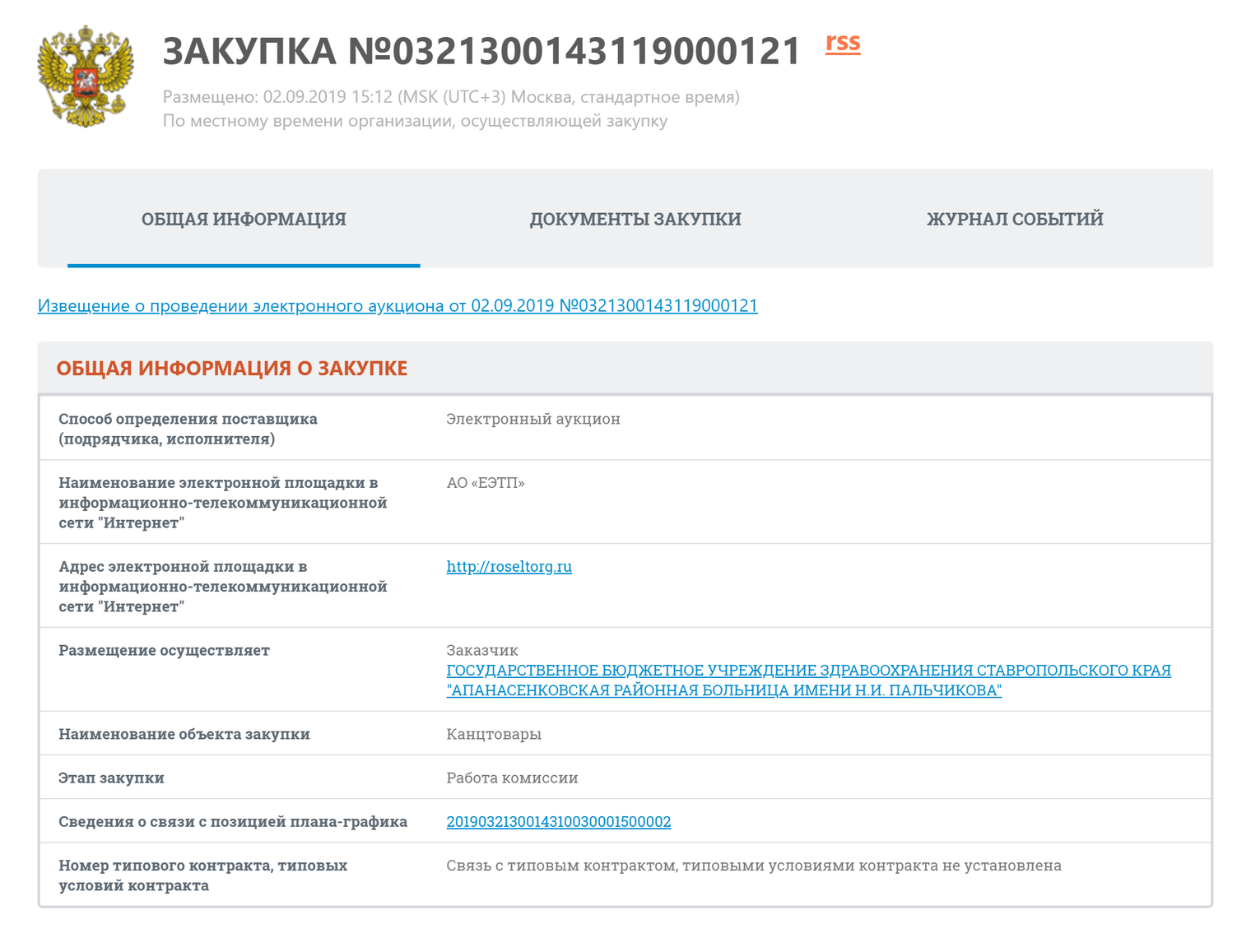 Тендеры: виды, как участвовать и выигрывать, тендерное сопровождение