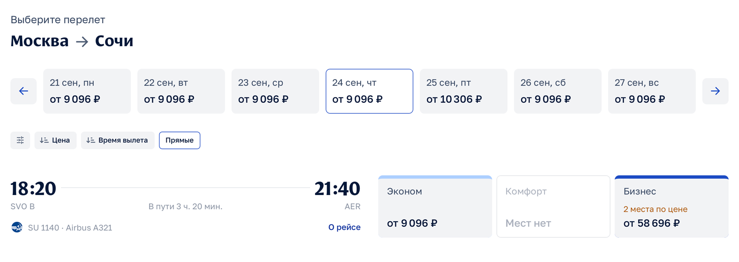 При поиске билетов на сайте «Аэрофлота» указана модель самолета. © aeroflot.ru