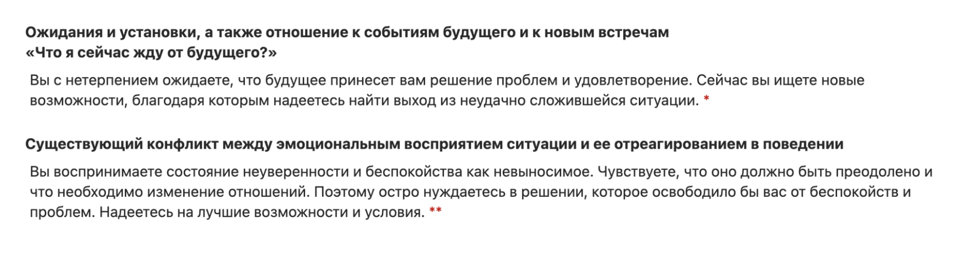 Результат, который дает тест Люшера. Скорее всего, он подойдет почти каждому. Трудно представить человека, который не хотел бы решения своих проблем, удовлетворения и освобождения от беспокойства. Источник: psytests.org
