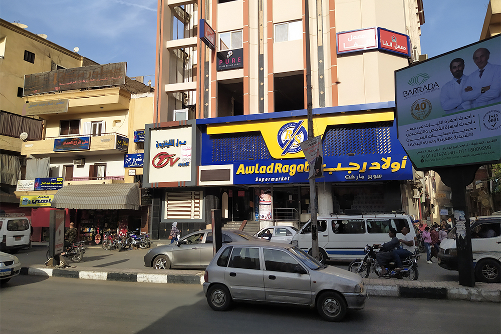 Awlad Ragab, единственный крупный супермаркет в Луксоре, закрыли в 2023