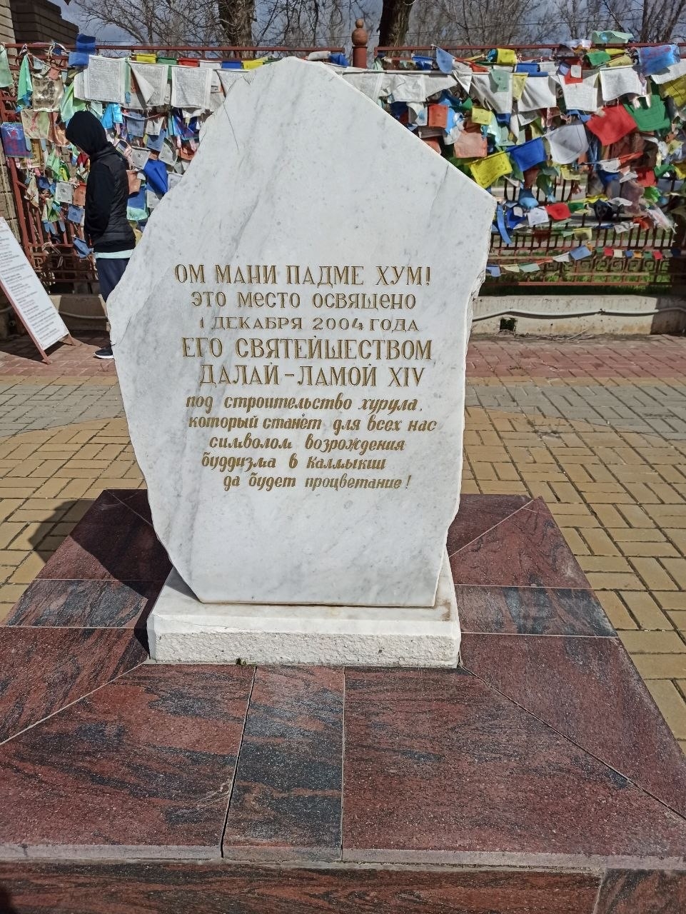 Камень размещен на территории