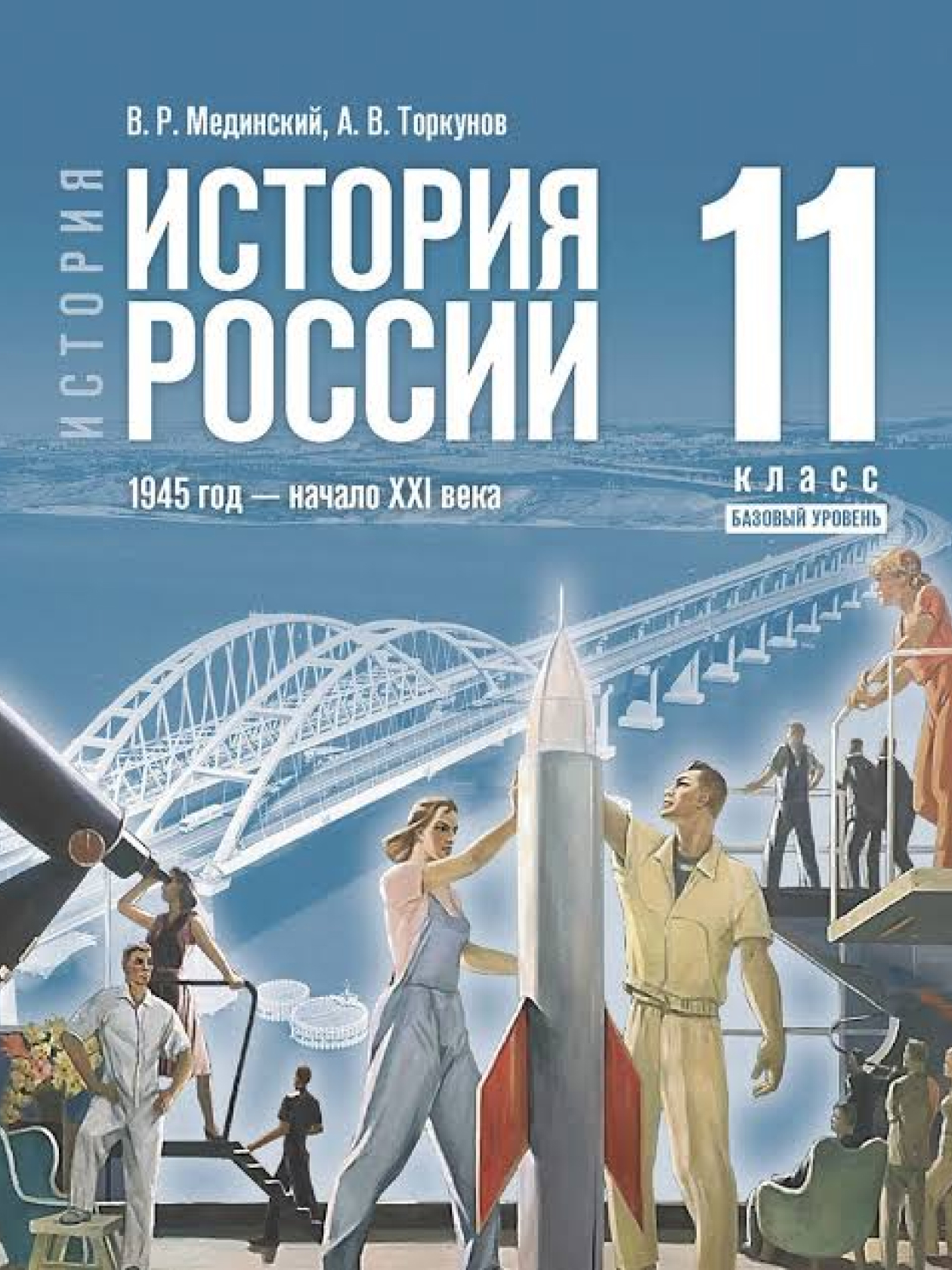 Новые учебники истории для 11 класса. © labiribt.ru