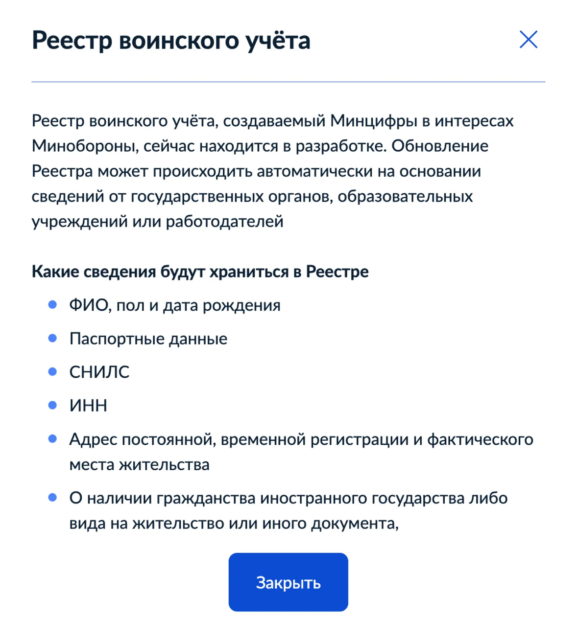 На госуслугах говорится, что сервис находится в разработке и для получения отсрочки от призыва нужно обратиться в военкомат. Источник: gosuslugi.ru