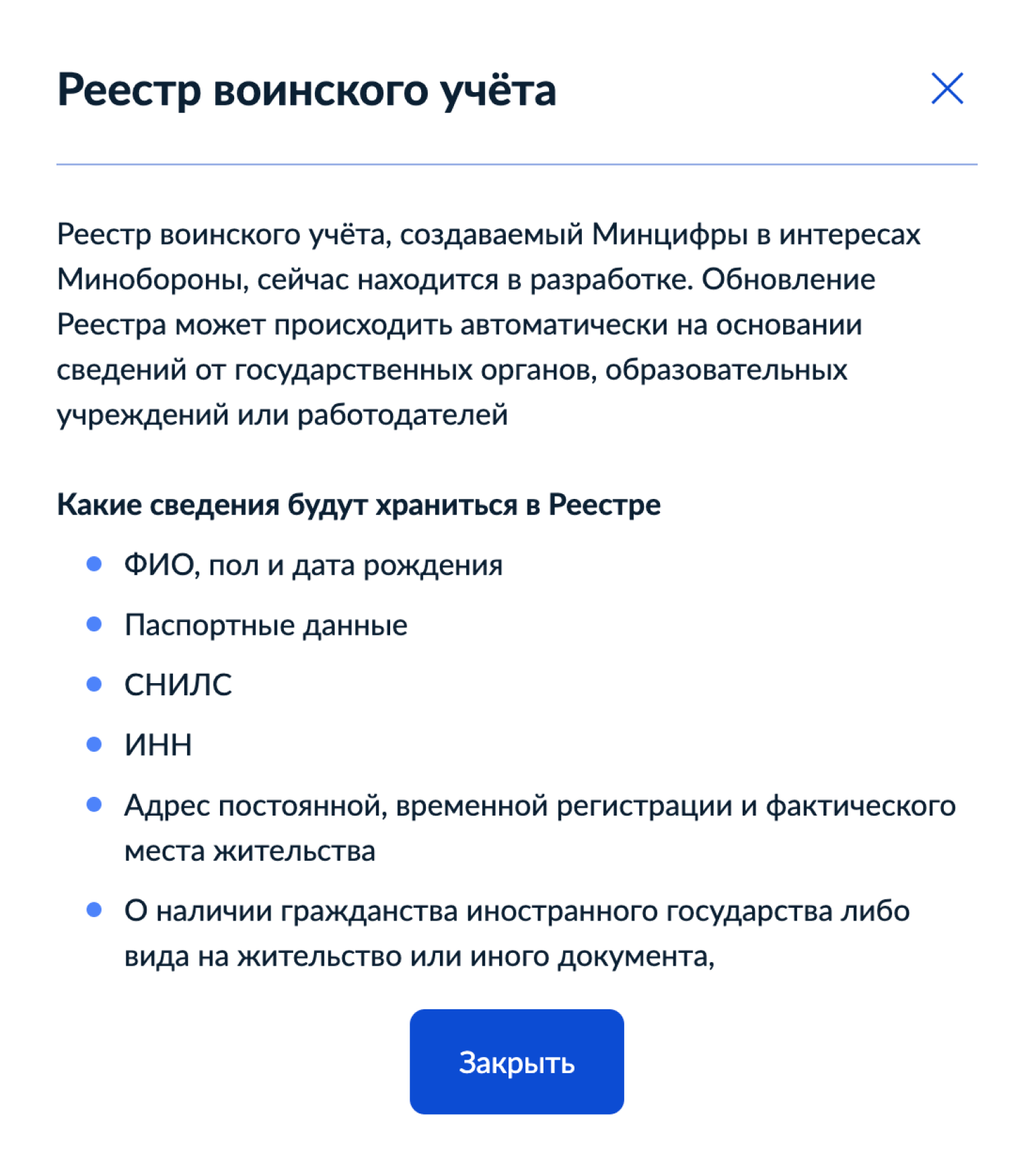 На госуслугах говорится, что сервис находится в разработке и для получения отсрочки от призыва нужно обратиться в военкомат. Источник: gosuslugi.ru