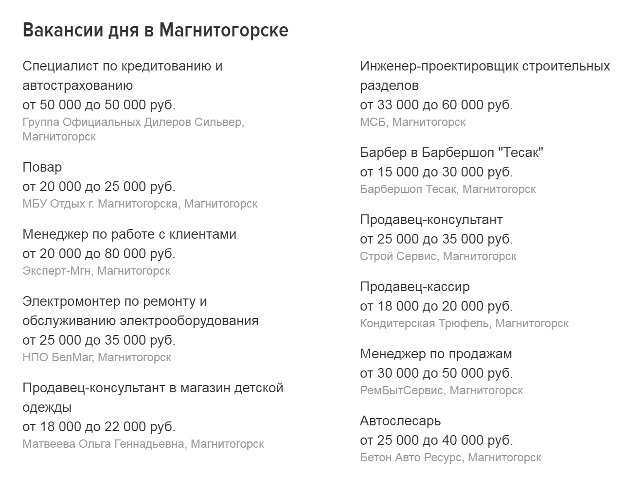 «Хедхантер» предлагает вакансии в Магнитогорске с зарплатами от 20 000 ₽