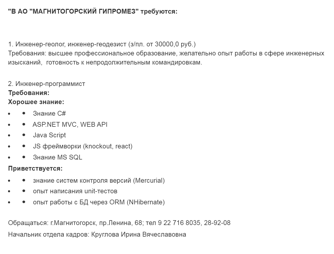 Вакансии в «Гипромезе». Инженеру-геодезисту предлагают 30 000 ₽