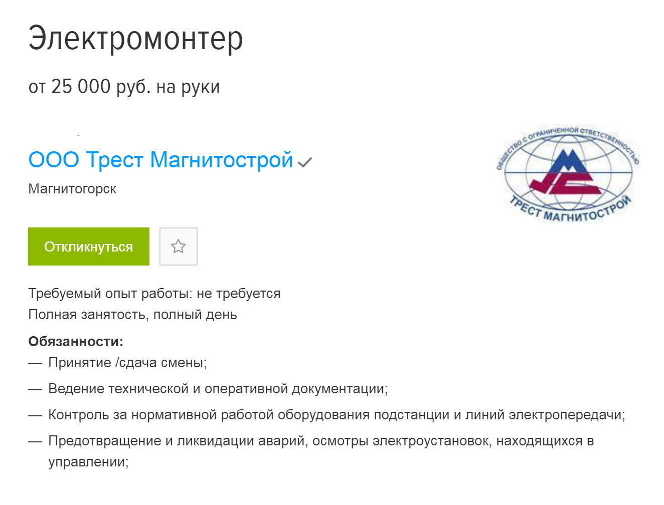 Электромонтер, бухгалтер — 20 000 ₽