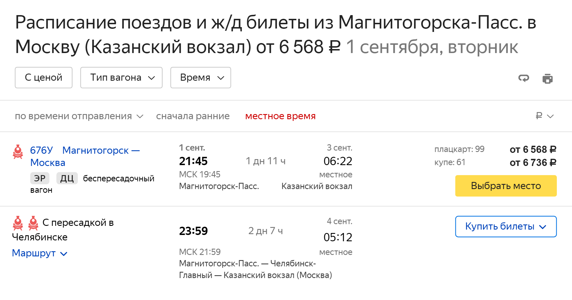 Рейсы в Москву и цены на 1 июня 2020 года