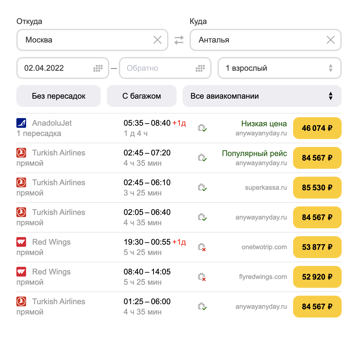 На 8 апреля 2022 года самый дешевый билет стоит 28 тысяч рублей, лететь придется 5 часов, а прибытие — ночью. Быстрые ночные рейсы с прибытием утром стоят дороже 85 тысяч рублей за человека