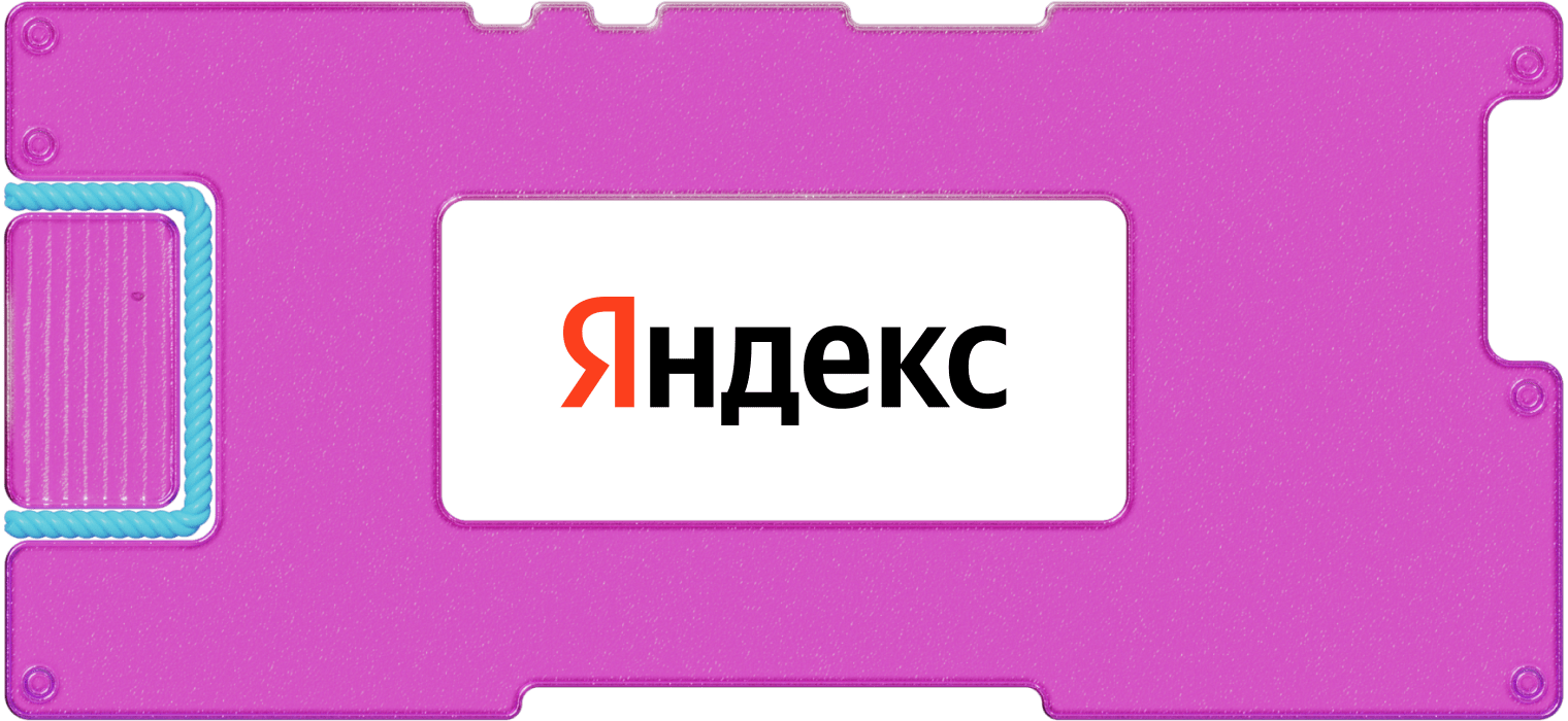 Отчет «Яндекса» за 2 квартал 2023 года: все выросло и «Плюс» вышел в плюс