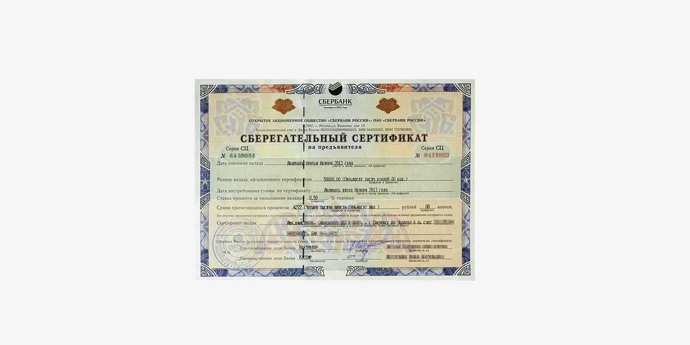 Сберегательные сертификаты Сбербанка России