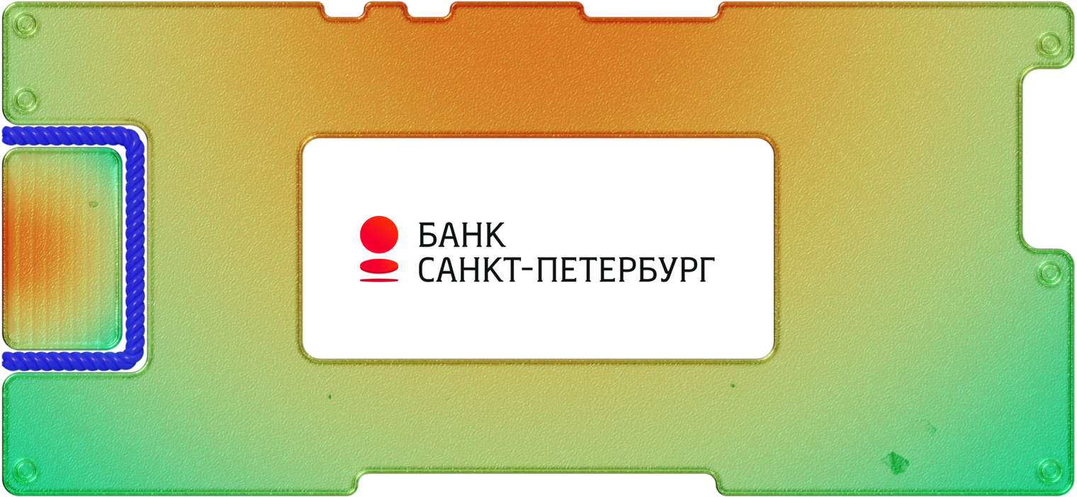 Обзор банка «Санкт-Петербург»: как устроен бизнес компании, стоит ли  инвестировать в акции