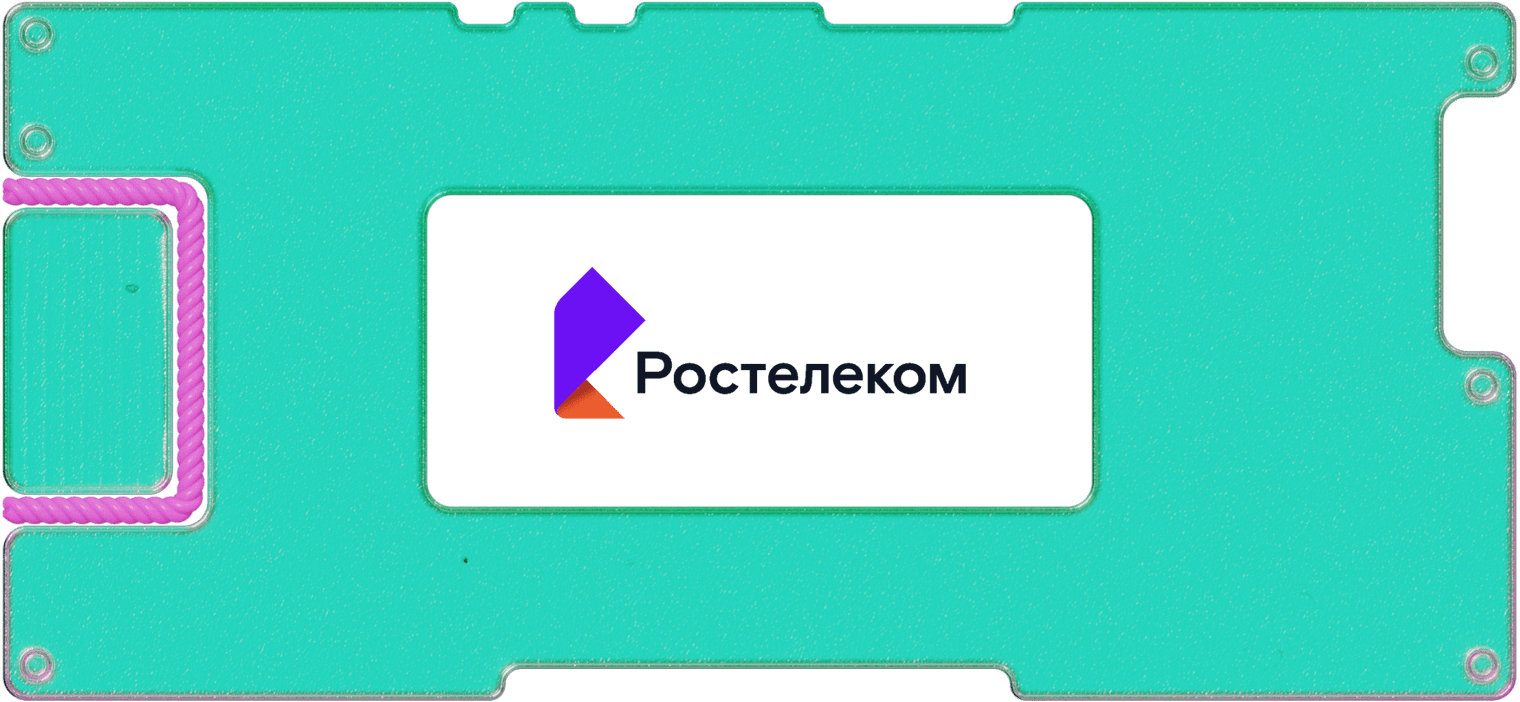 Обзор «Ростелекома»: из операторов связи — в ИТ-гиганта