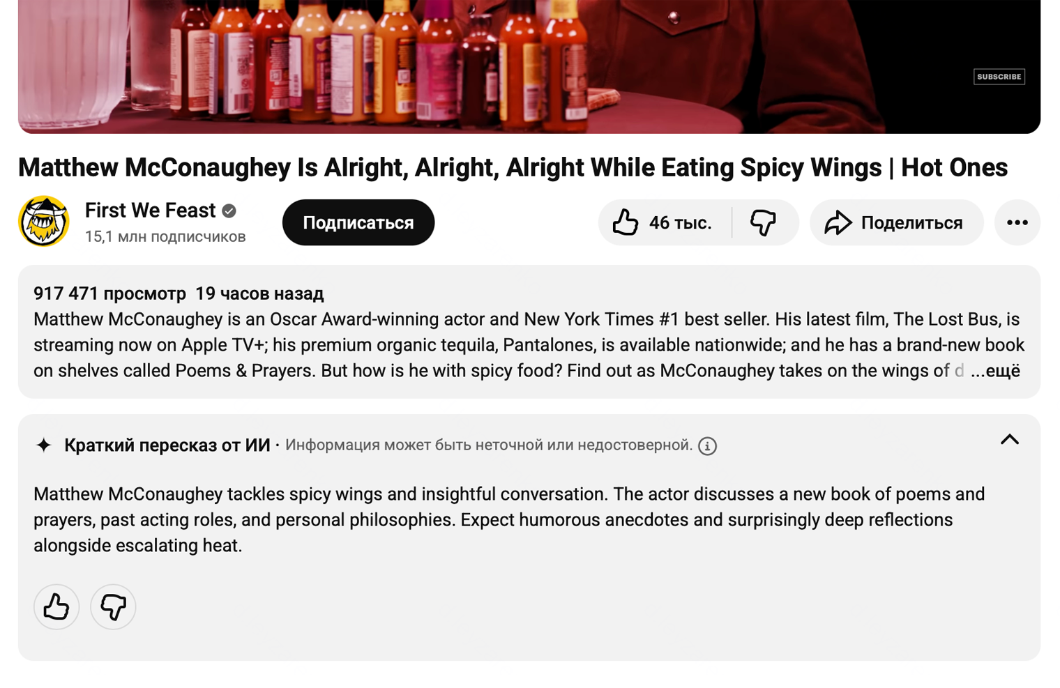 Краткий пересказ под интервью с Мэттью Макконахи