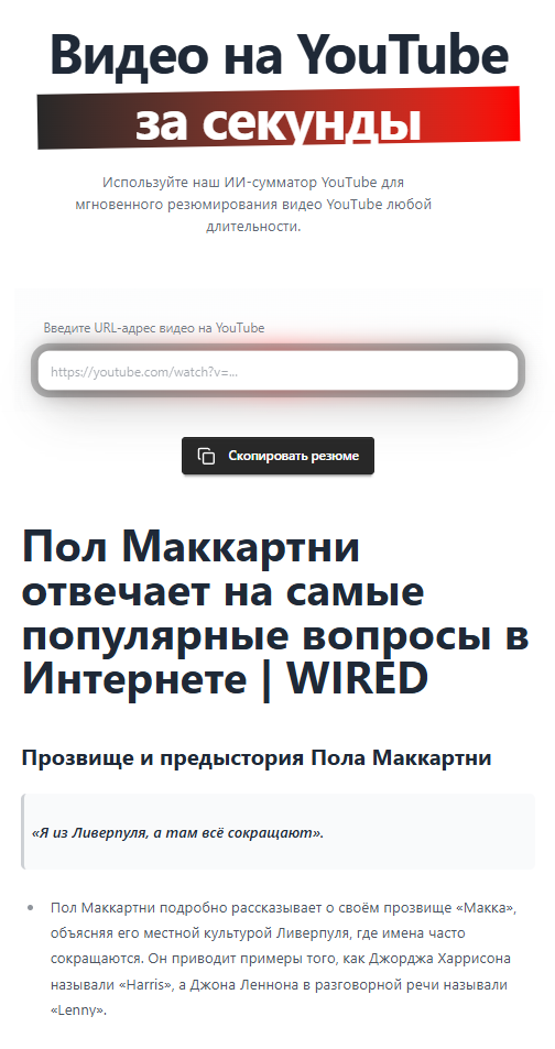 Интерфейс SummYT