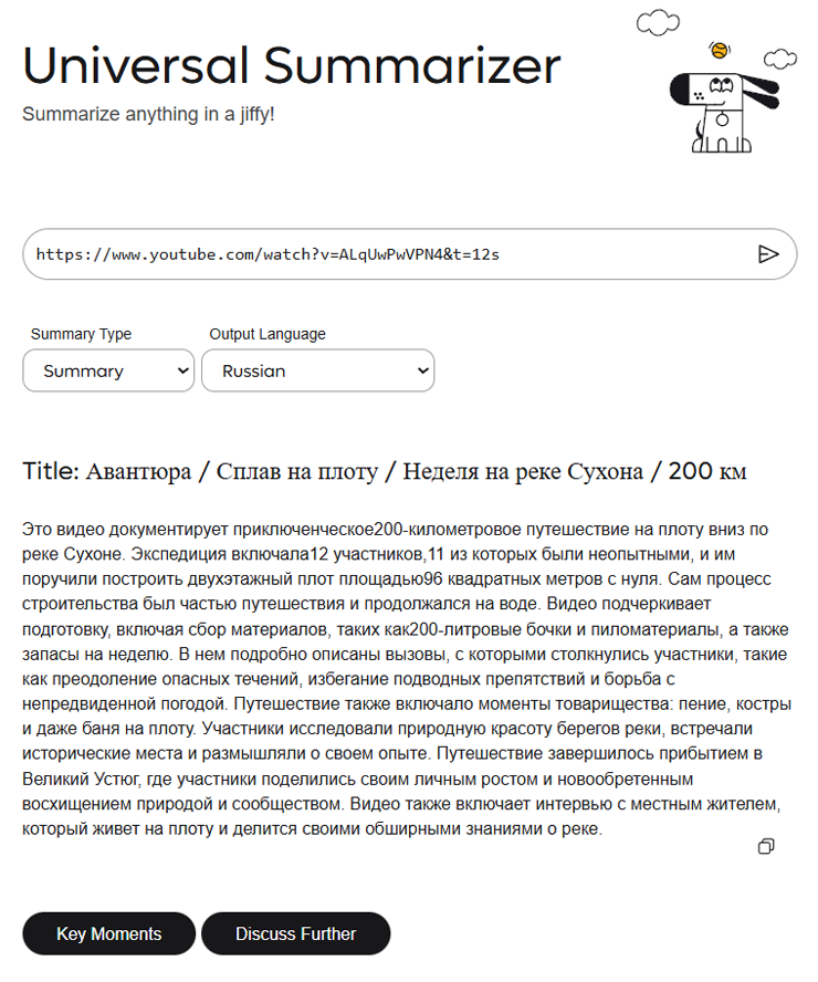 Саммари видео, подготовленное Kagi