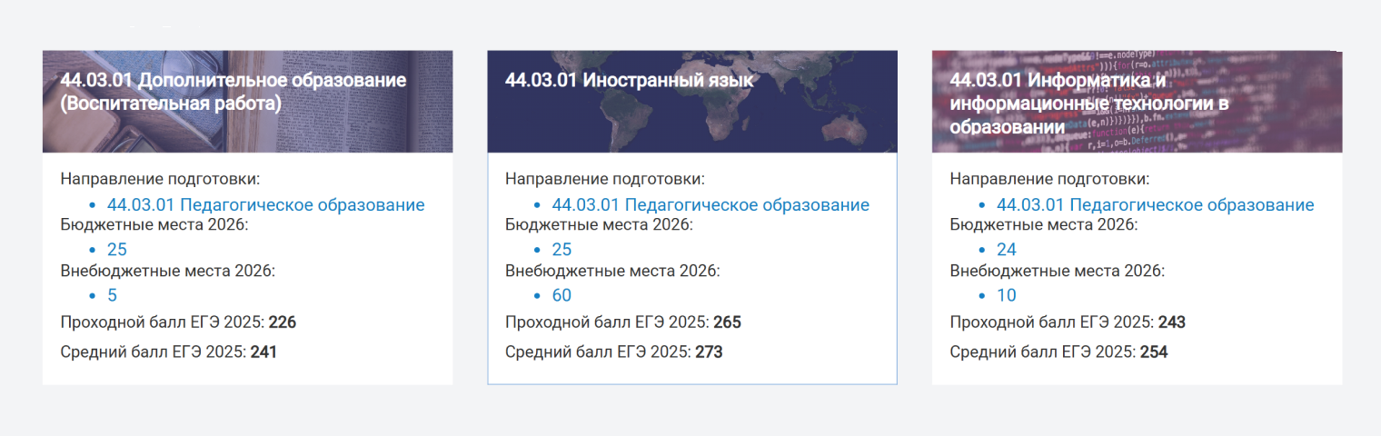 В петербургский РГПУ имени А. И. Герцена на аналогичную специальность проходили с 265 баллами. © herzen.spb.ru