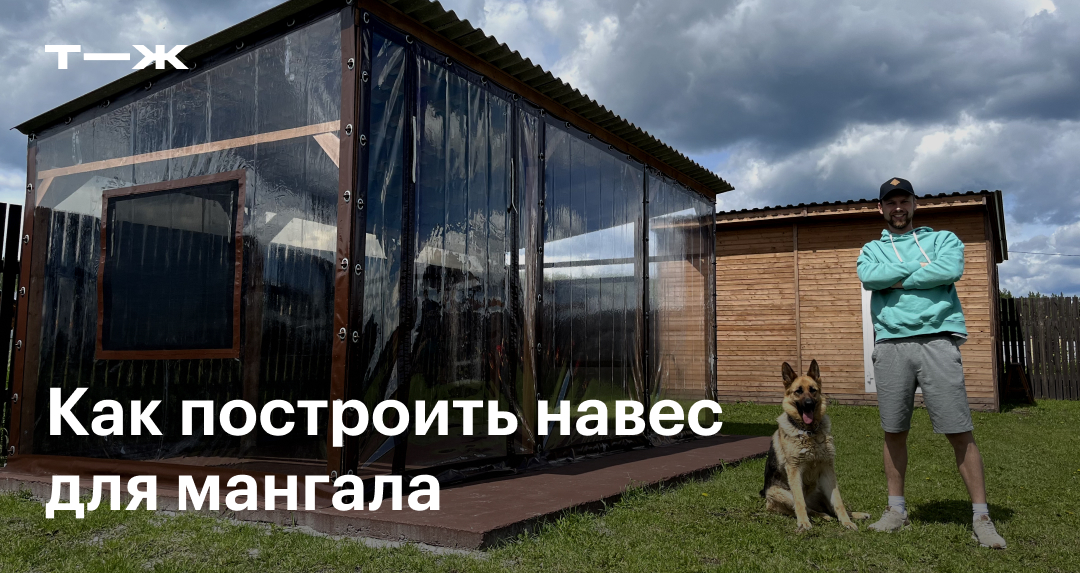 Мангальная зона: как построить своими руками