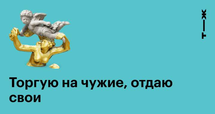 Чужого не бери свое не отдавай. Берешь чужие отдаешь свои картинки