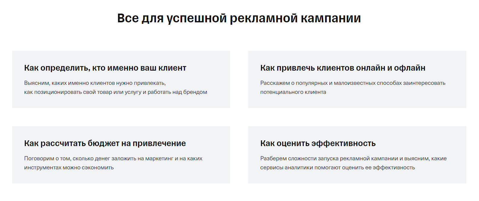 Авторы обещают, что слушатели смогут запустить рекламную кампанию, пока проходят курс. Источник: secrets.tinkoff.ru