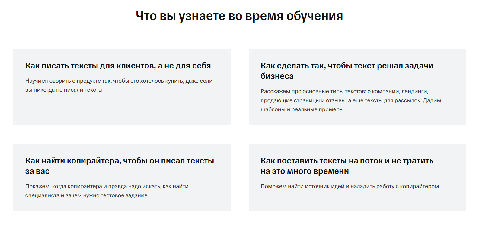 Один из блоков курса — как настроить работу с подрядчиком, чтобы он выдавал предсказуемый результат. Источник: secrets.tinkoff.ru