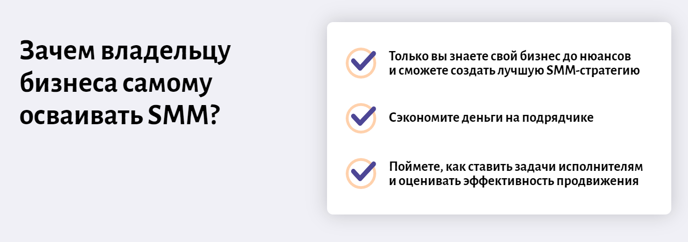 Авторы курса считают, что собственник бизнеса должен сам владеть навыками СММ. Источник: eduson.academy