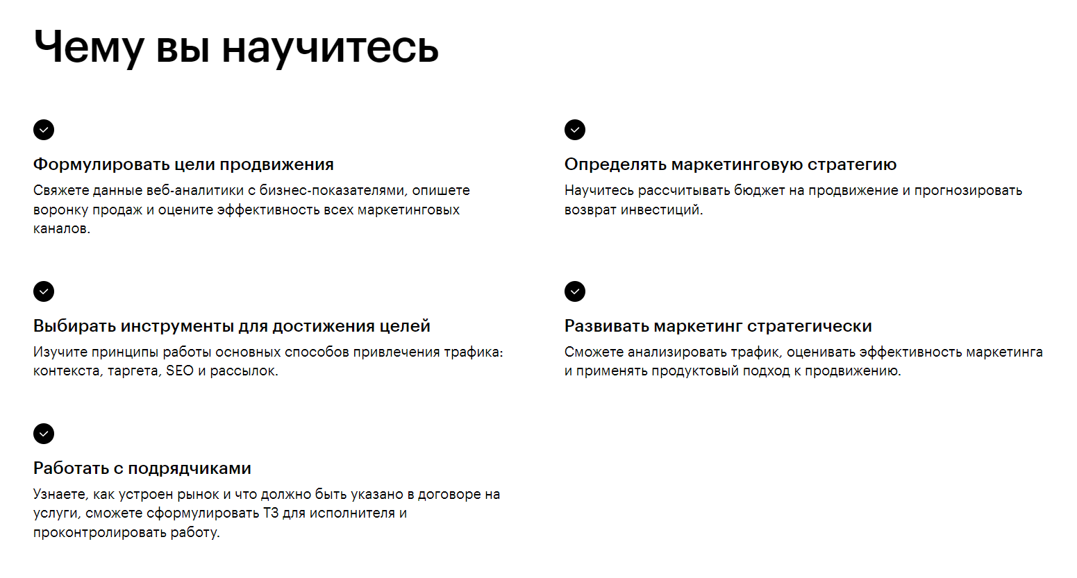 Отдельный блок на курсе рассчитан на работу с подрядчиками: слушателям расскажут о нюансах формирования ТЗ в сфере маркетинга. Источник: skillbox.ru