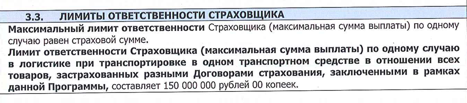 Ozon указывает, что на всех страховщиков есть общий лимит для возмещения на один страховой случай — 150 млн рублей. © seller-edu.ozon.ru