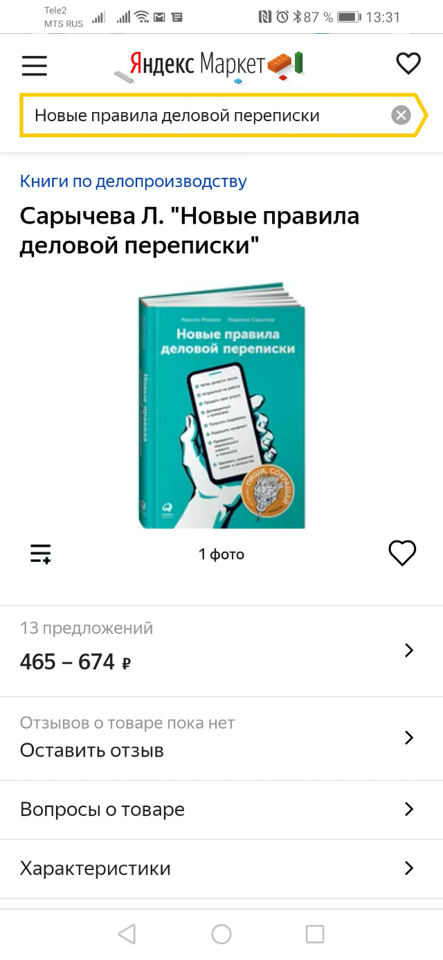 «Яндекс-маркет» показывал минимальную цену на книгу — 465 ₽