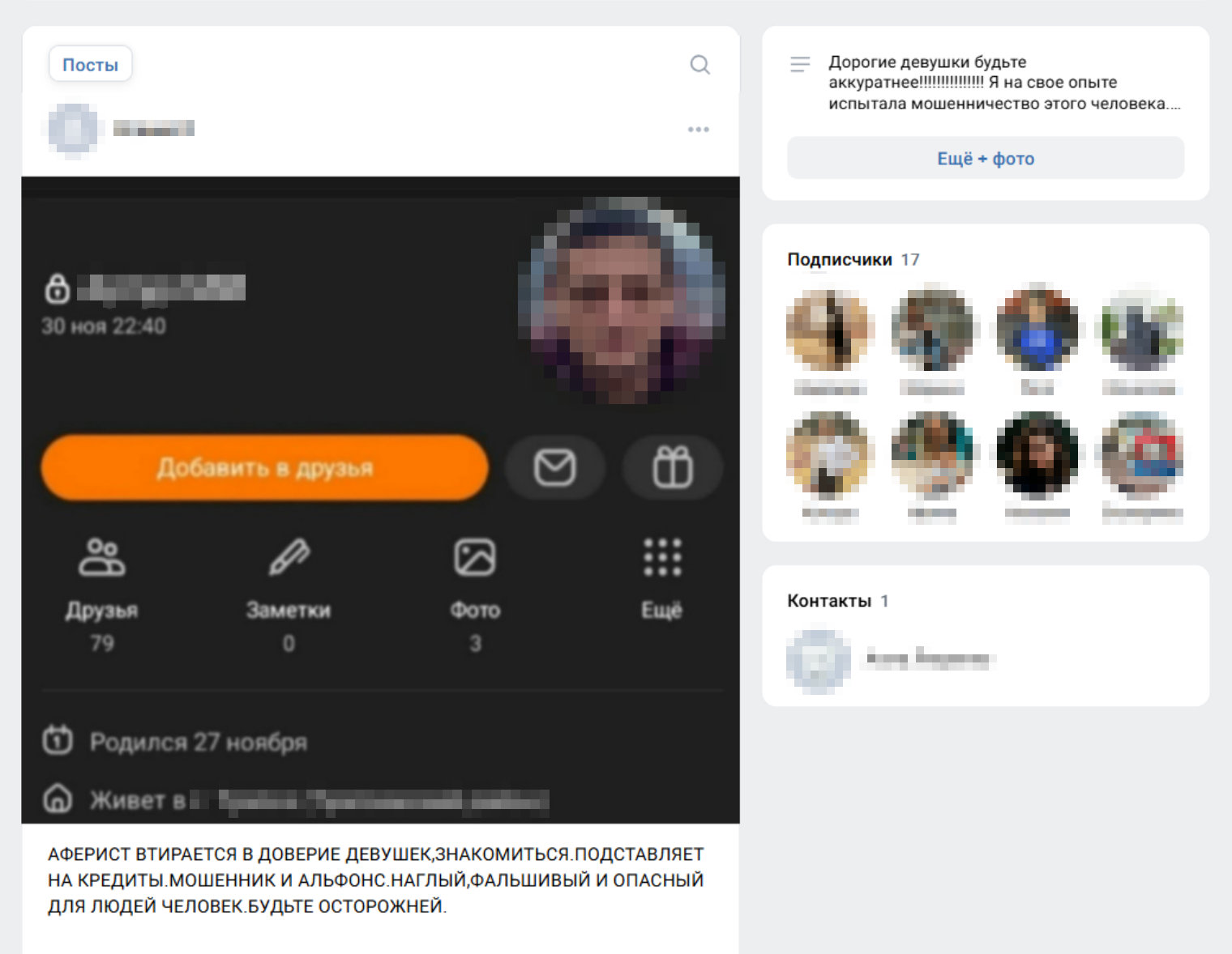 Подобные публикации встречаются в соцсетях, но за них может прийти повестка в суд. Безопаснее и эффективнее обратиться в полицию