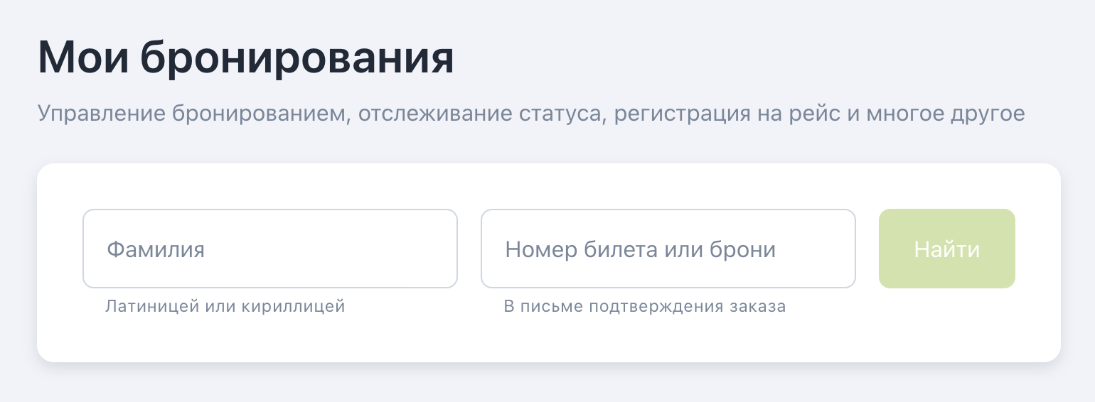 Получить доступ к электронному билету пассажир может через сайт авиакомпании, указав фамилию пассажира и номер билета или брони. Источник: s7.ru